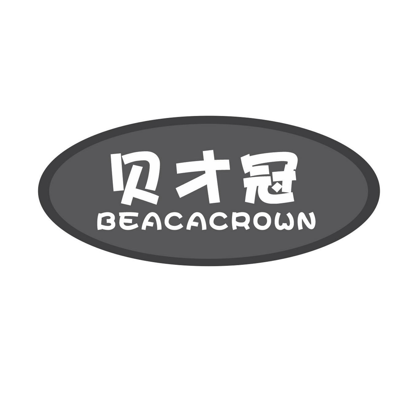 贝才冠 BEACACROWN