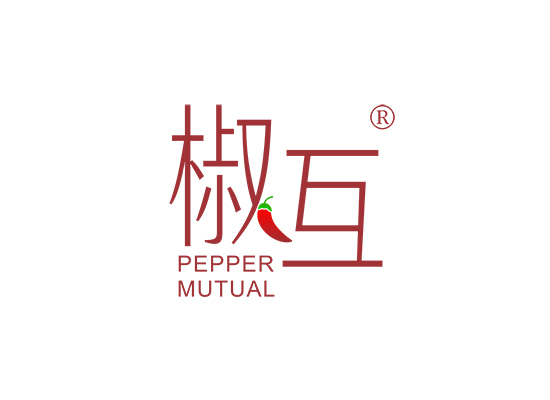 椒互 PEPPER MUTUAL