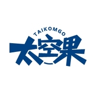 太空果 TAIKOMGO