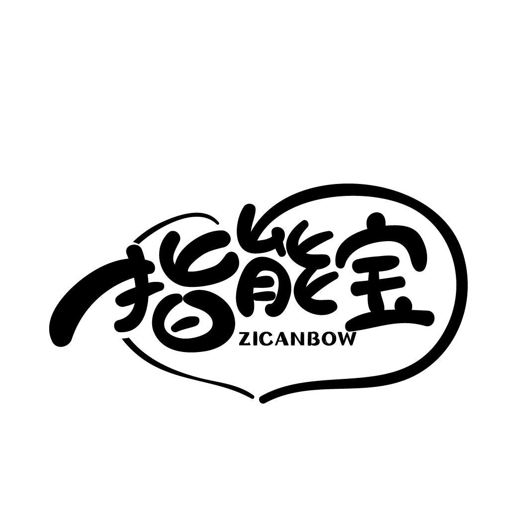 指能宝 ZICANBOW