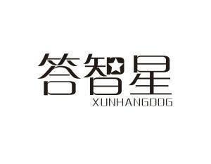 答智星 XUNHANGDOG