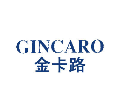 金卡路;GINCARO