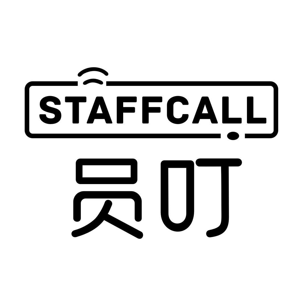 员叮 STAFFCALL