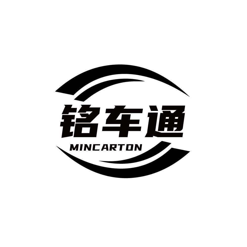 铭车通  MINCARTON