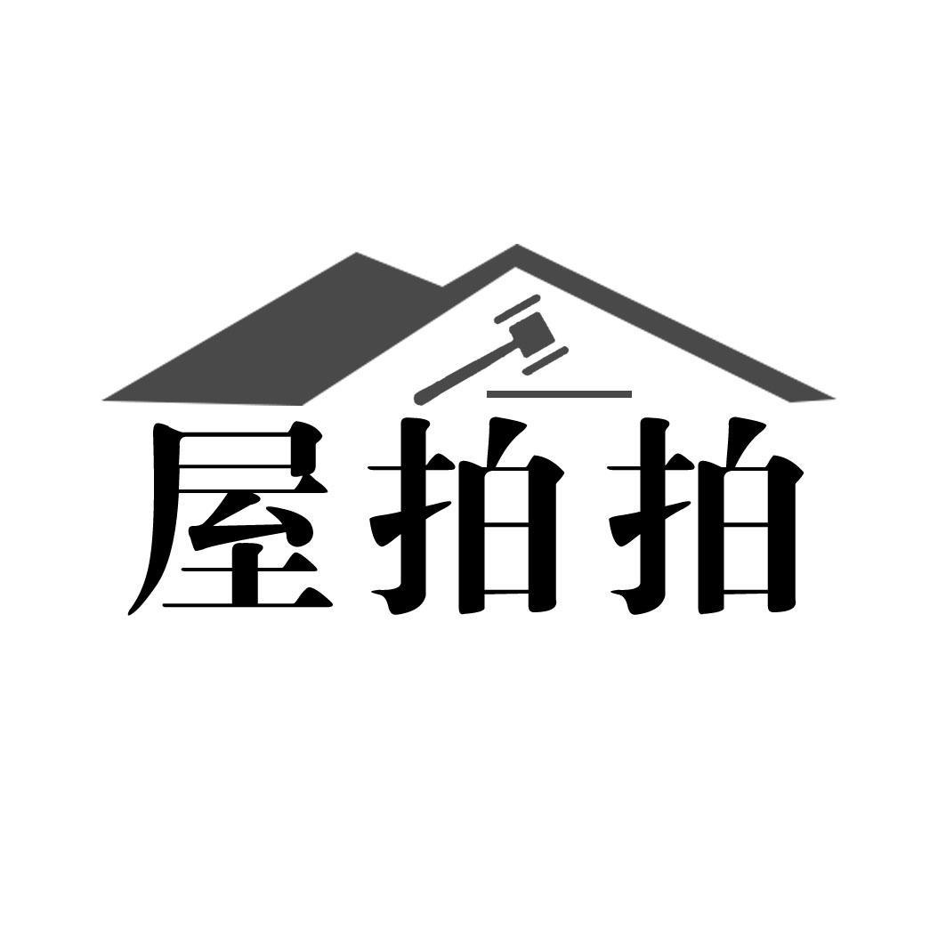 屋拍拍