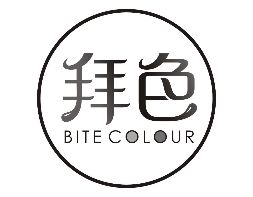 拜色 BITE COLOUR