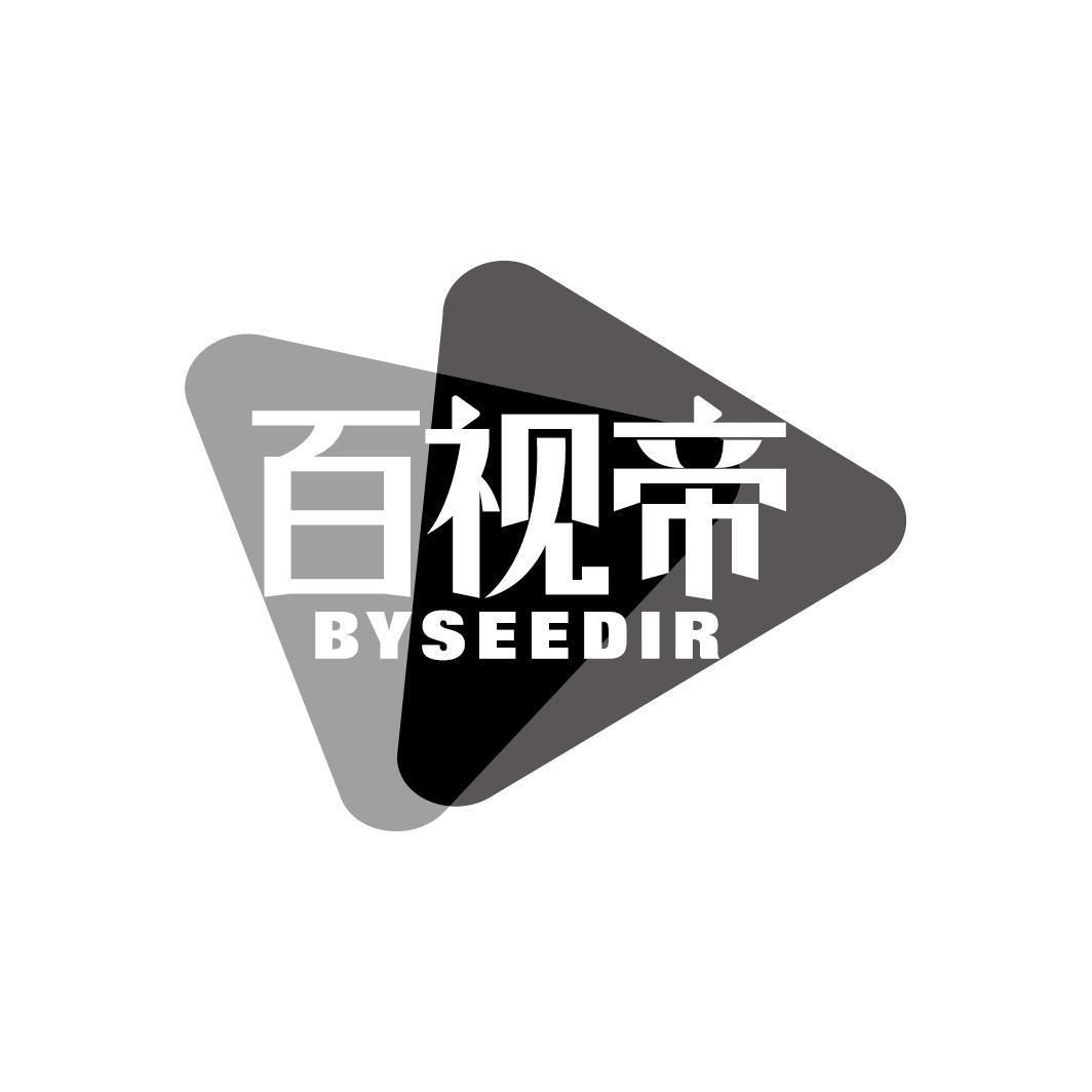 百视帝 BYSEEDIR