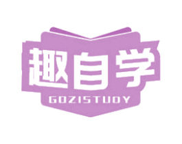 趣自学 GOZISTUDY