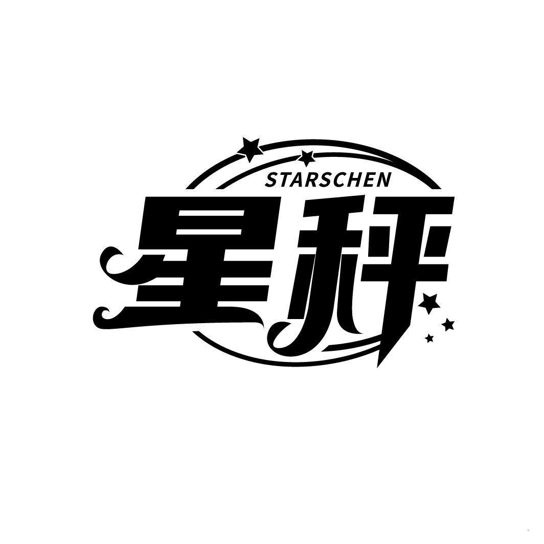 星秤 STARSCHEN