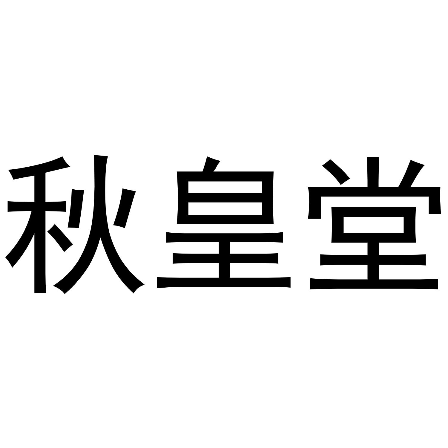 鑫烁