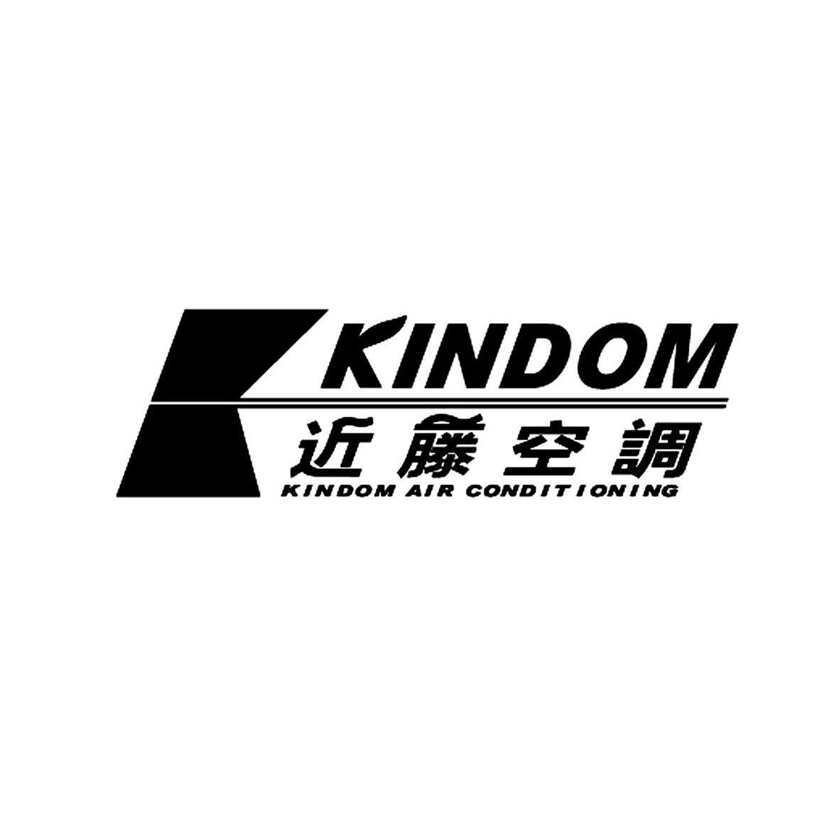 近藤空调 KINDOM KINDOM AIR CONDITIONING