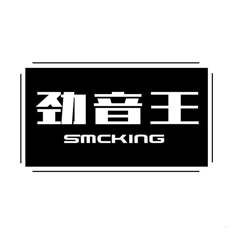 劲音王 SMCKING