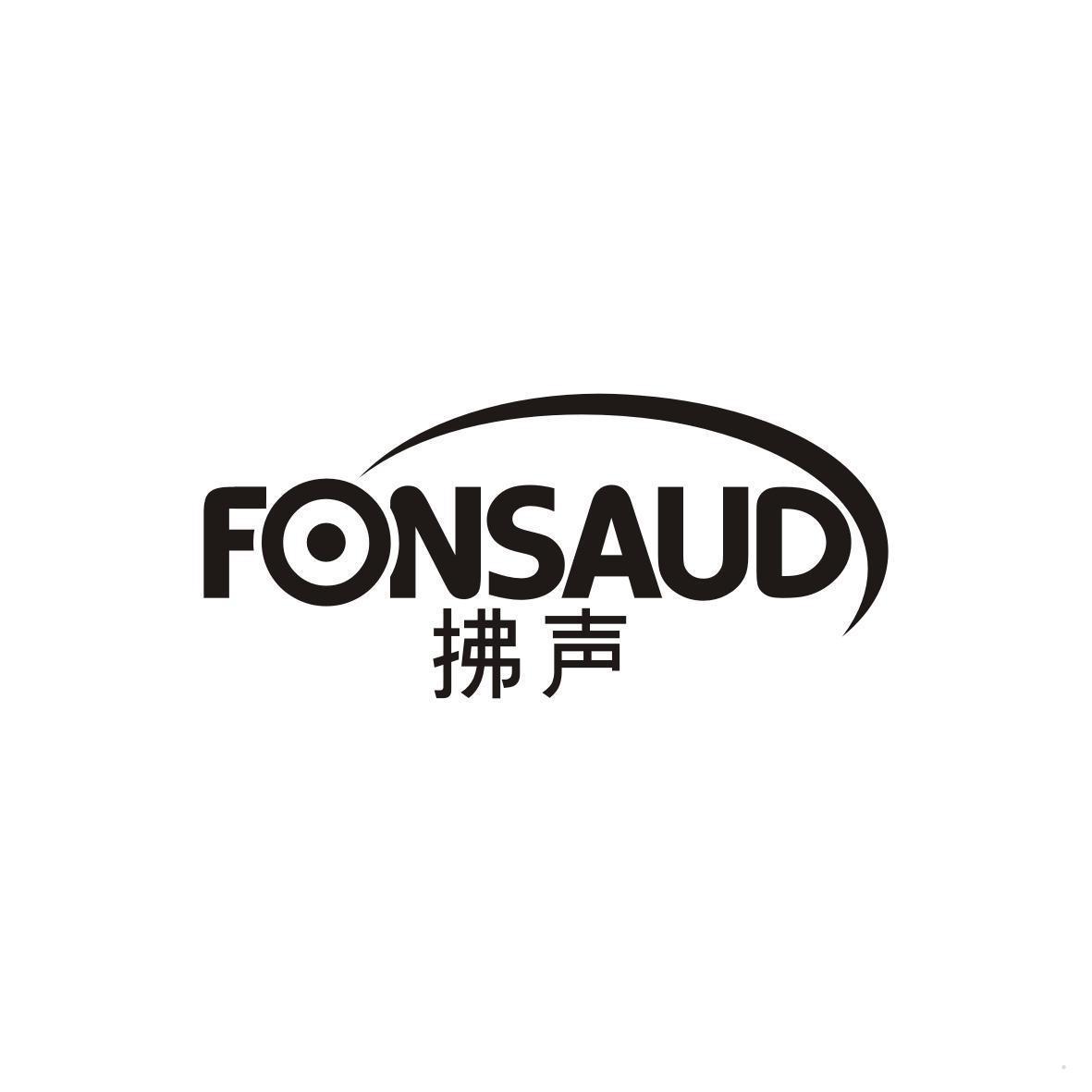 拂声 FONSAUD