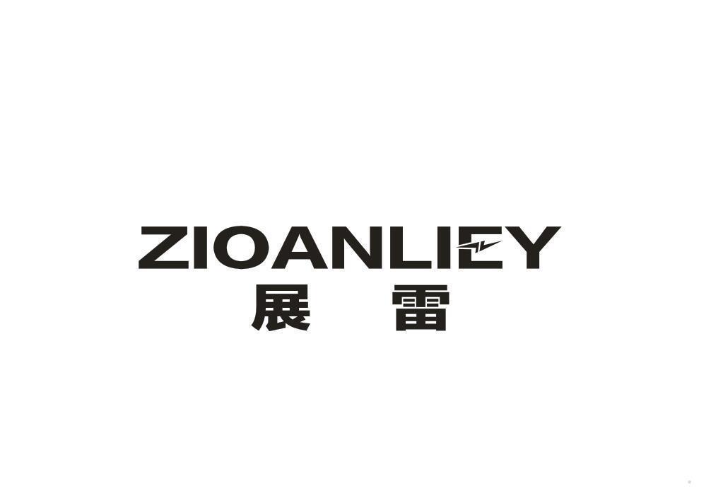 展雷 ZIOANLIEY