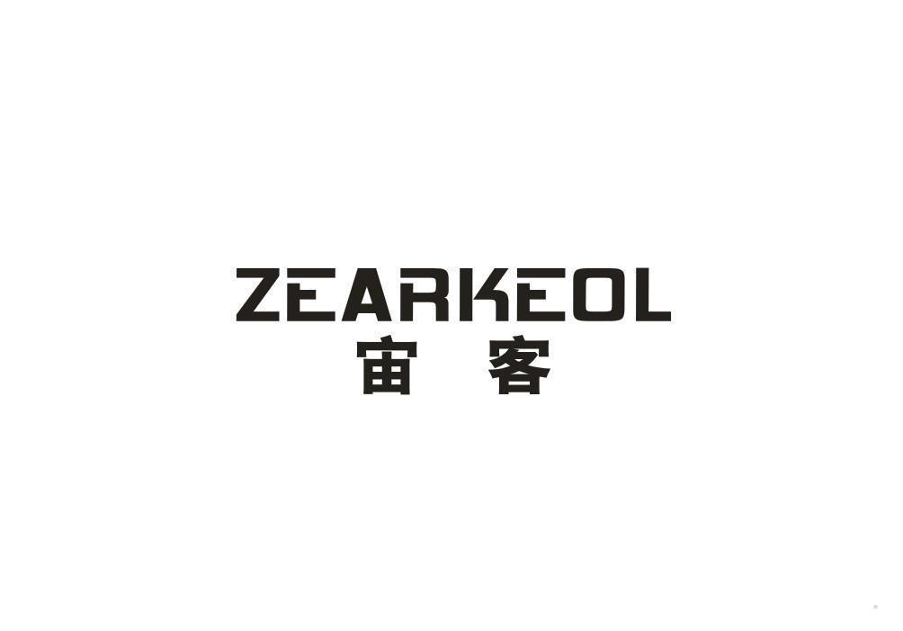 宙客 ZEARKEOL