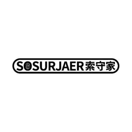 索守家 SOSURJAER