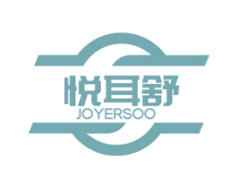 悦耳舒 JOYERSOO