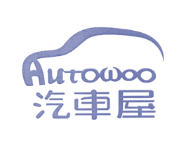 汽车屋 AUTOWOO