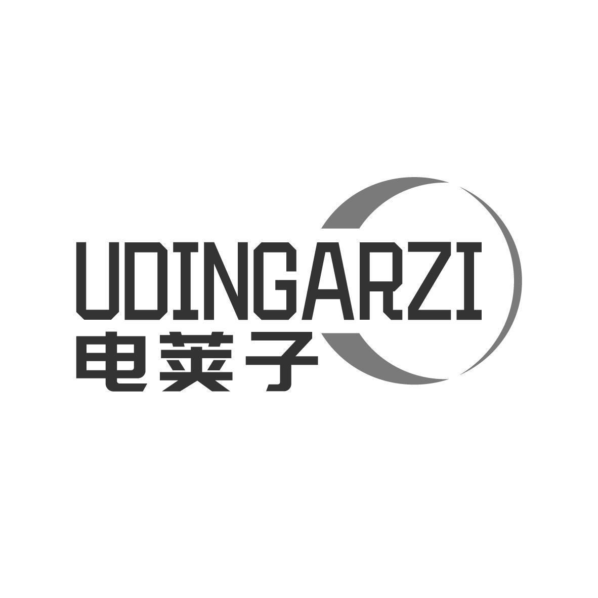 电荚子 UDINGARZI