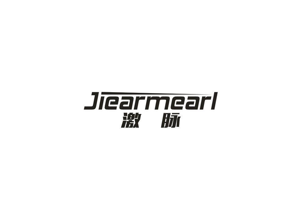 激脉 JIEARMEARL