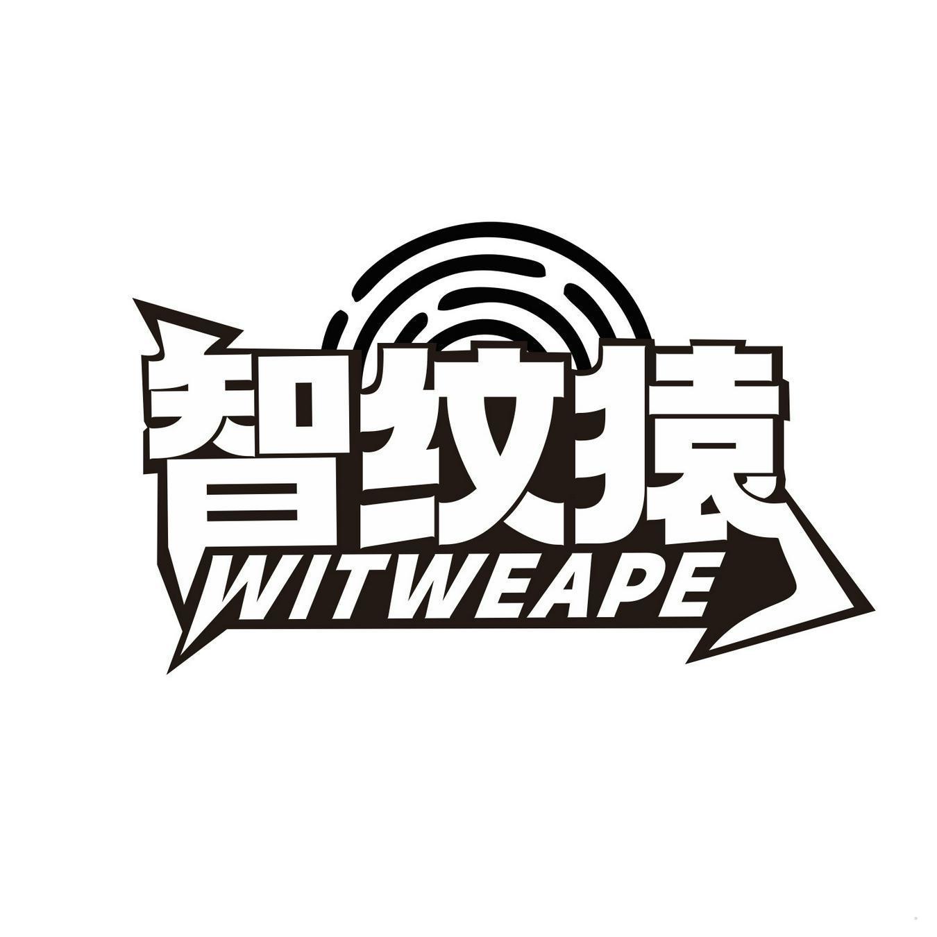 智纹猿 WITWEAPE