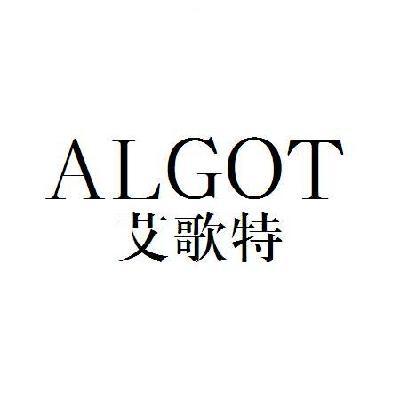 艾歌特  ALGOT
