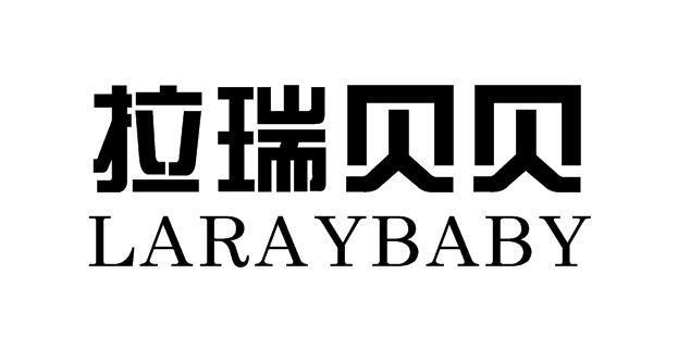 拉瑞贝贝 LARAYBABY