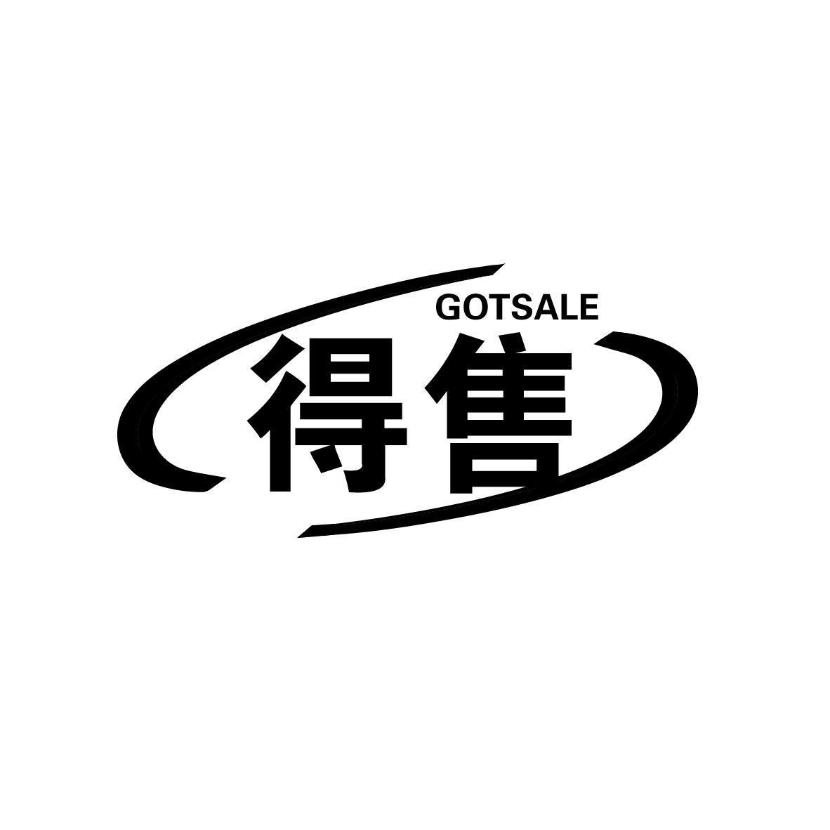 GOTSALE 得售