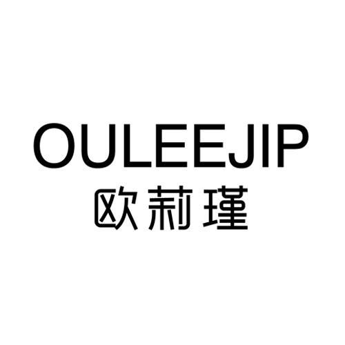 欧莉瑾 OULEEJIP