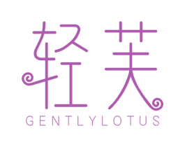 轻芙 GENTLY LOTUS