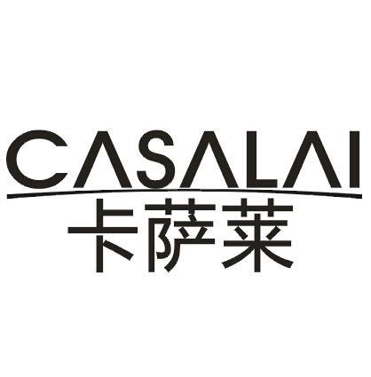 卡萨莱 CASALAI