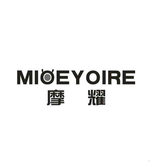 摩耀 MIOEYOIRE