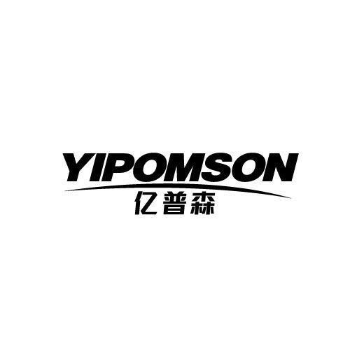 亿普森 YIPOMSON