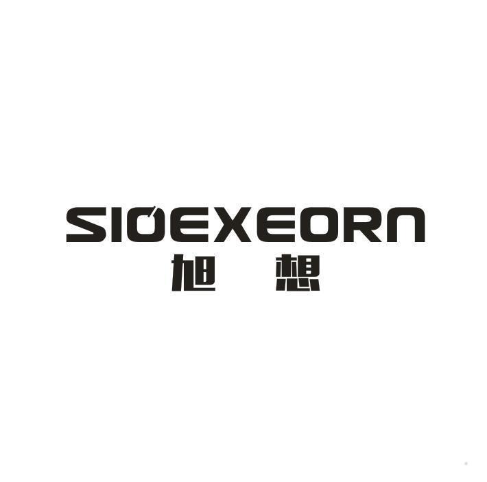 SIOEXEORN 旭想