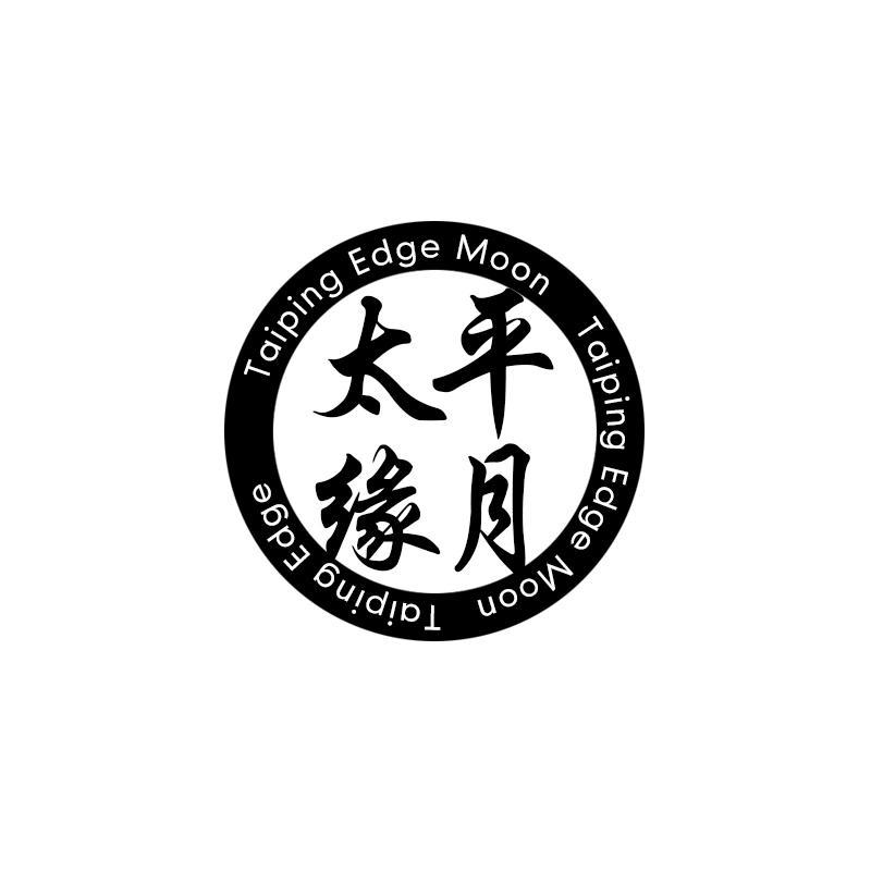 太平缘月 TAIPING EDGE MOON TAIPING SDGE