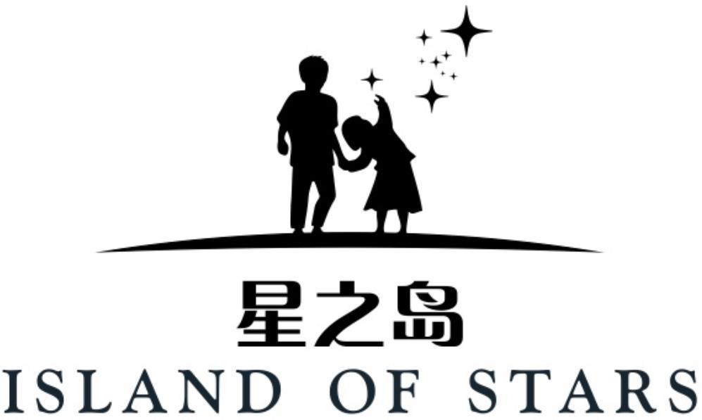 星之岛 ISLAND OF STARS