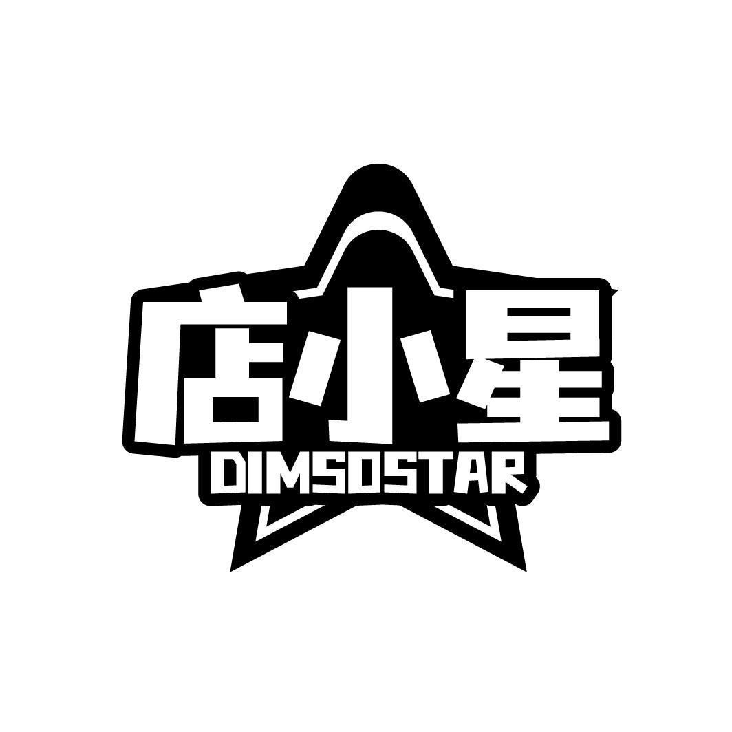 店小星  DIMSOSTAR