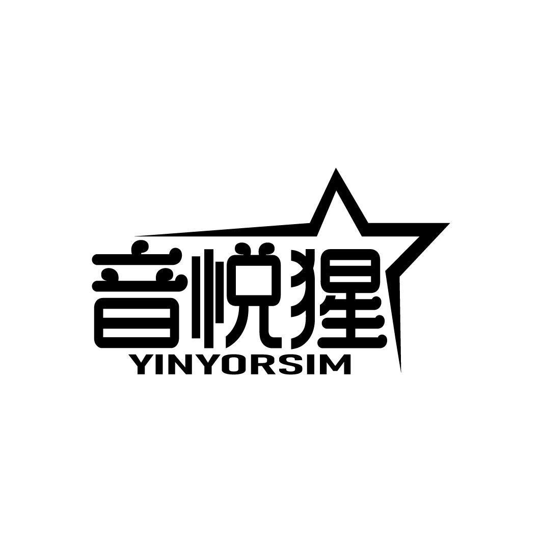 音悦猩 YINYORSIM