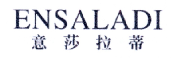 意莎拉蒂 ENSALADI