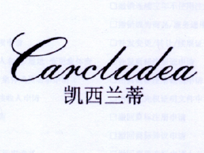 凯西兰蒂 CARCLUDEA