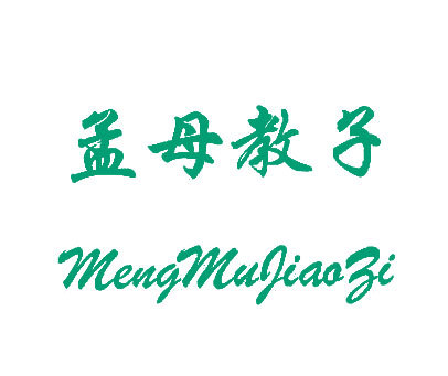 孟母教子;MENG MU JIAO ZI