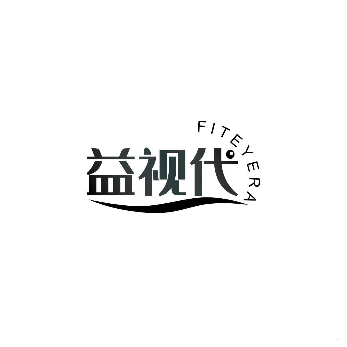 益视代 FITEYERA