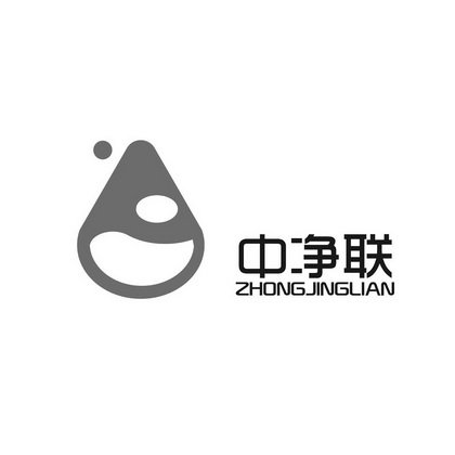 中净联