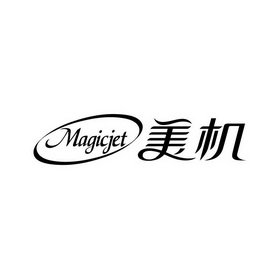 美机 MAGICJET