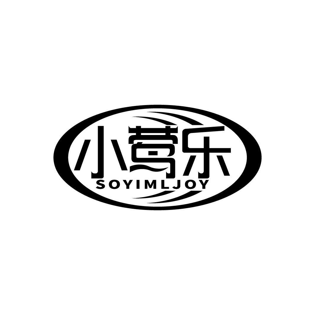 小莺乐 SOYIMLJOY