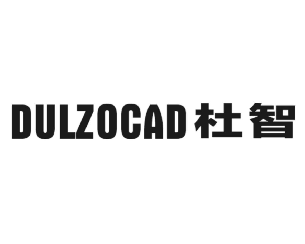 杜智 DULZOCAD