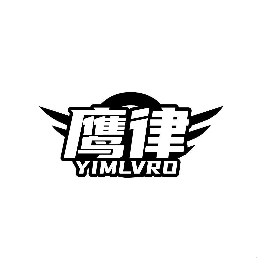 鹰律 YIMLVRO