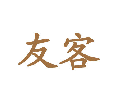 棉友 第31类 商标类型:中文 拼音 图形 类似群组:3101,3102,3103,3104
