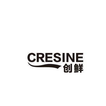 创鲜 CRESINE