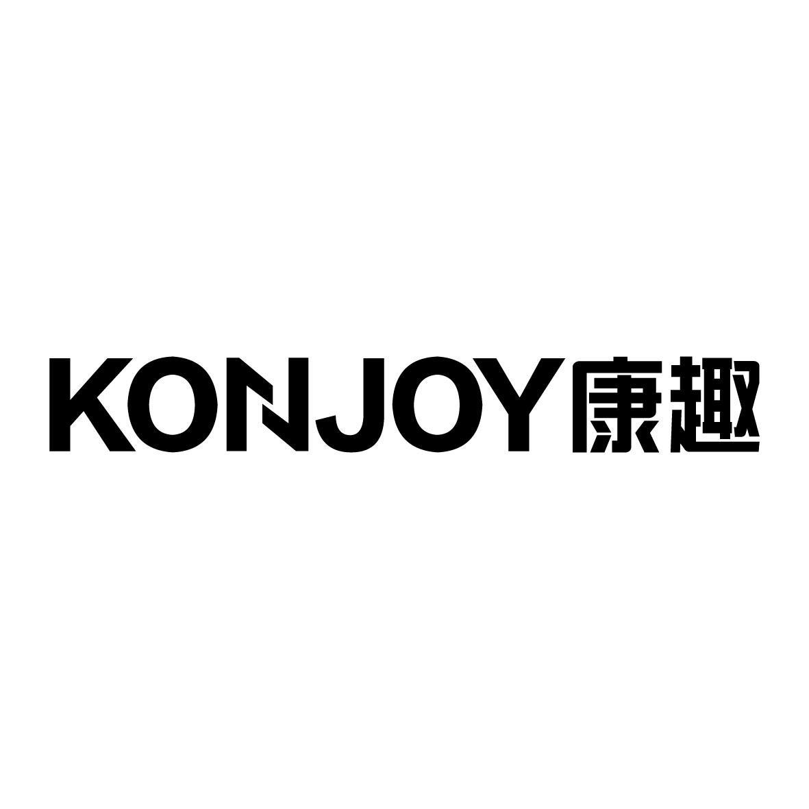 康趣 KONJOY